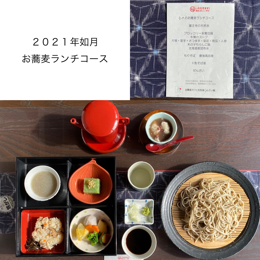 21年2月の営業日 薬王寺温泉 福岡 の十割蕎麦専門店根菜館