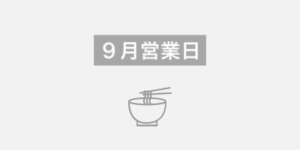 お蕎麦ランチ福岡20220901